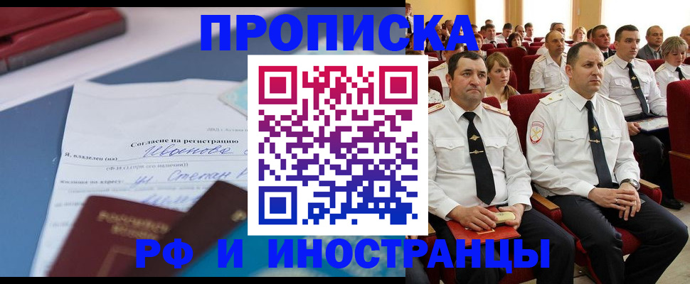 прописка иностранных граждан в Новосибирской области