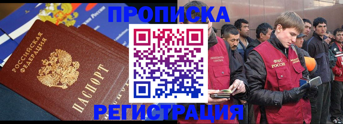временная регистрация купить в Новосибирской области